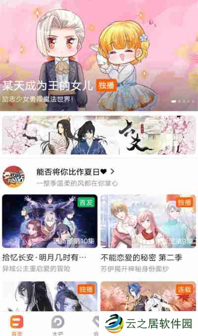 芒果TV怎么关闭个性化广告推荐